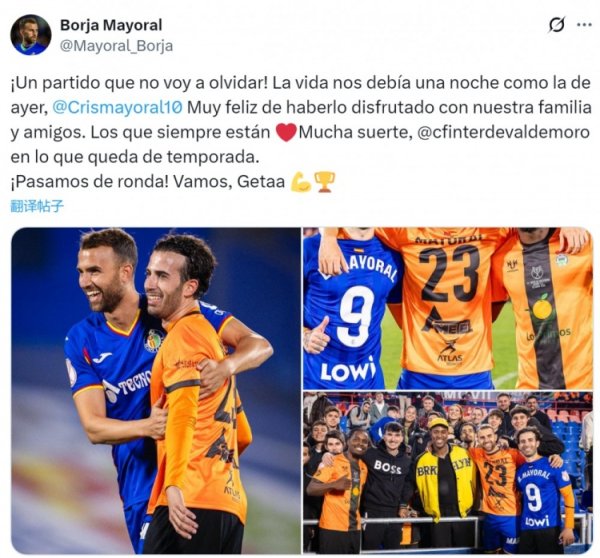 11-0暴打！马约拉尔社媒晒与哥哥同场竞技照片：永生难忘的比赛